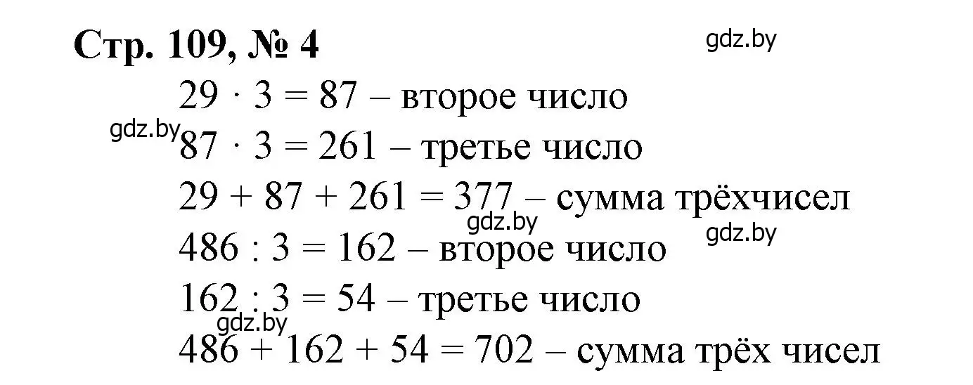 Решение 3. номер 4 (страница 109) гдз по математике 4 класс Муравьева, Урбан, учебник 1 часть