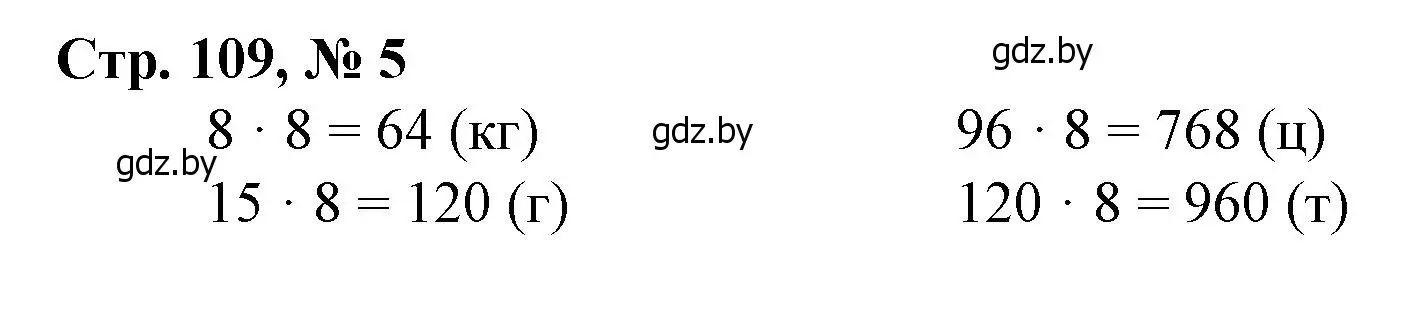 Решение 3. номер 5 (страница 109) гдз по математике 4 класс Муравьева, Урбан, учебник 1 часть