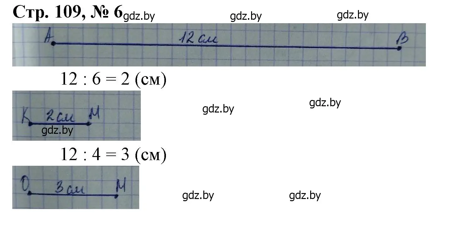 Решение 3. номер 6 (страница 109) гдз по математике 4 класс Муравьева, Урбан, учебник 1 часть