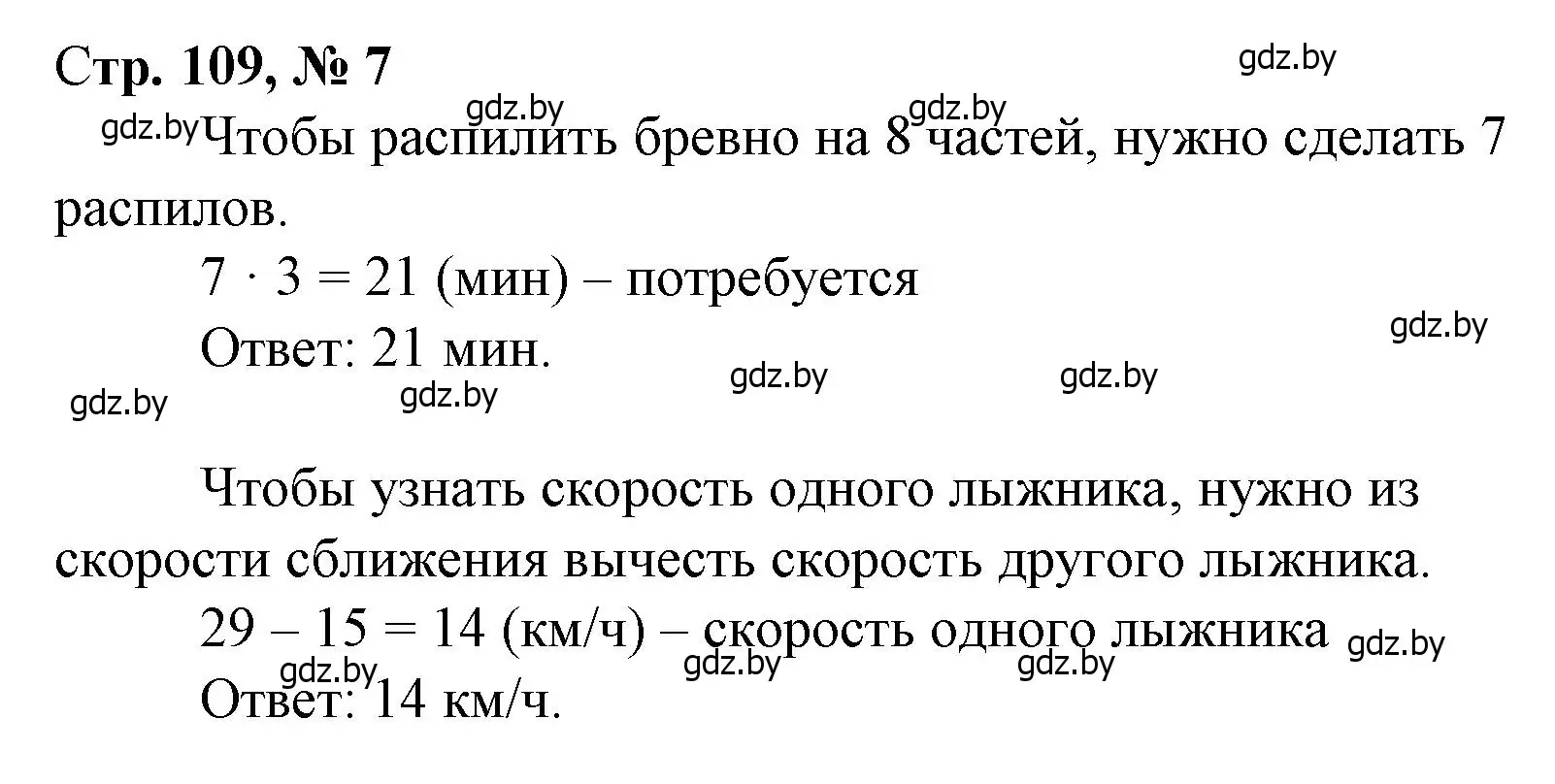 Решение 3. номер 7 (страница 109) гдз по математике 4 класс Муравьева, Урбан, учебник 1 часть