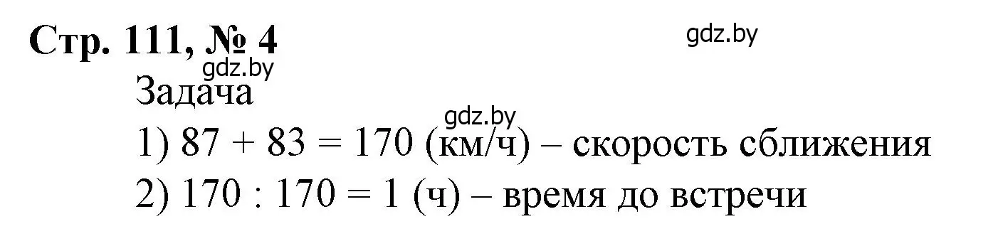 Решение 3. номер 4 (страница 111) гдз по математике 4 класс Муравьева, Урбан, учебник 1 часть