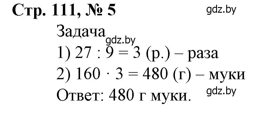 Решение 3. номер 5 (страница 111) гдз по математике 4 класс Муравьева, Урбан, учебник 1 часть