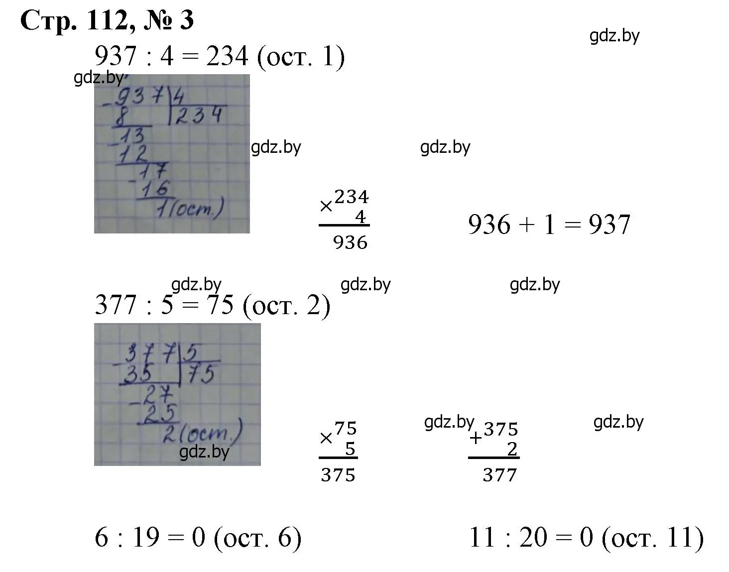 Решение 3. номер 3 (страница 112) гдз по математике 4 класс Муравьева, Урбан, учебник 1 часть