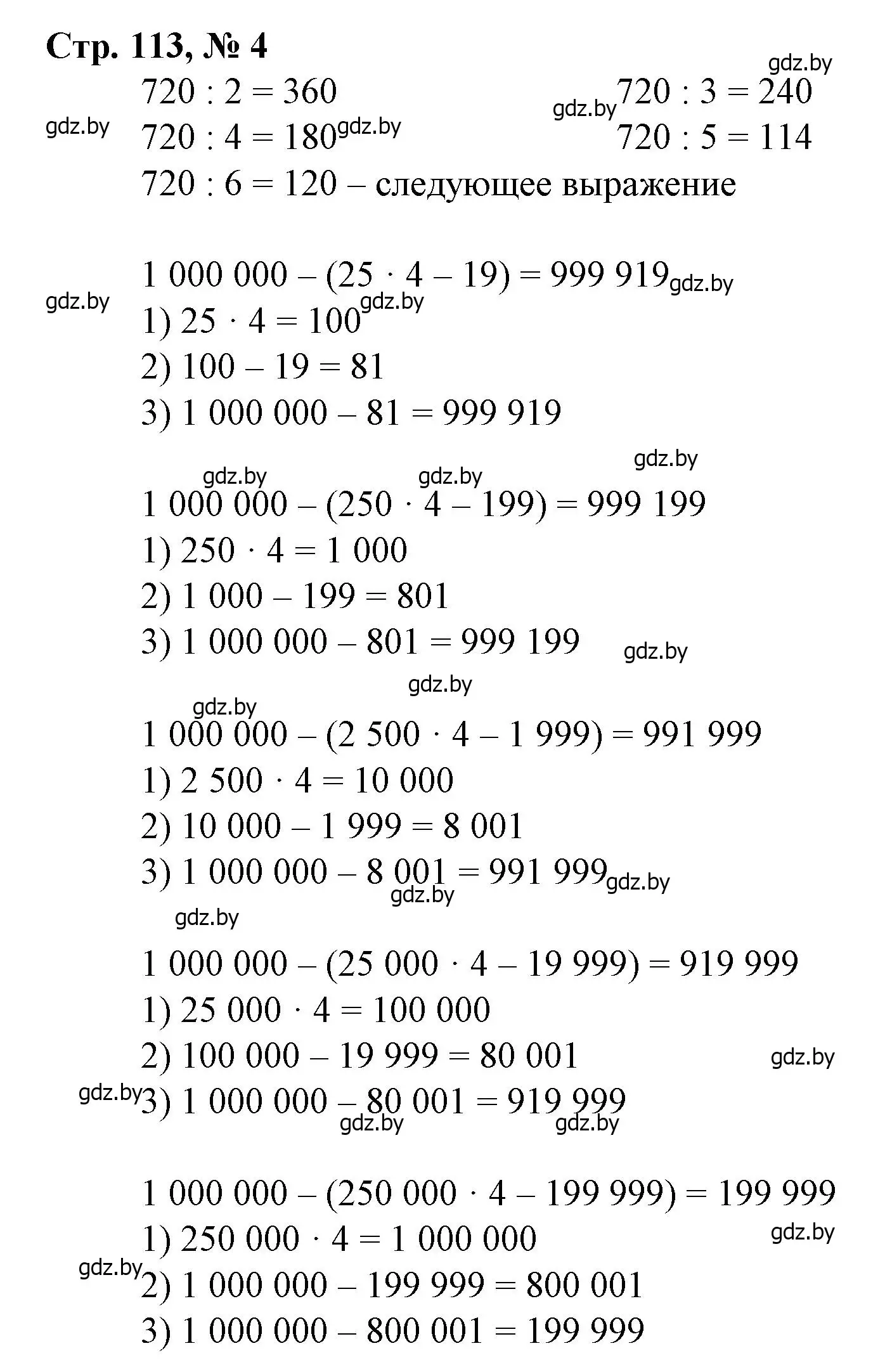 Решение 3. номер 4 (страница 113) гдз по математике 4 класс Муравьева, Урбан, учебник 1 часть