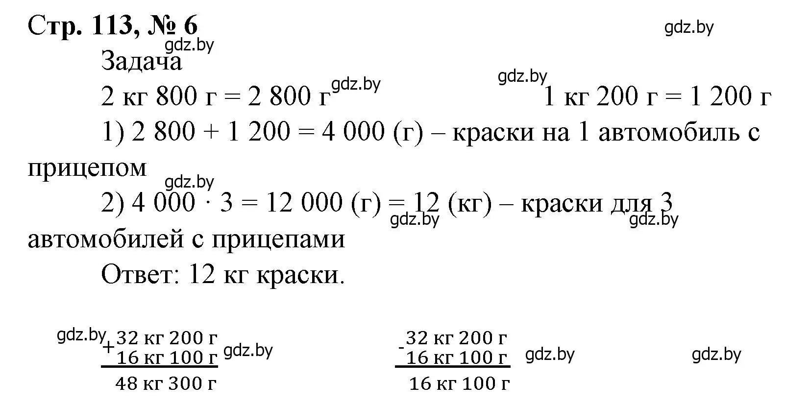 Решение 3. номер 6 (страница 113) гдз по математике 4 класс Муравьева, Урбан, учебник 1 часть