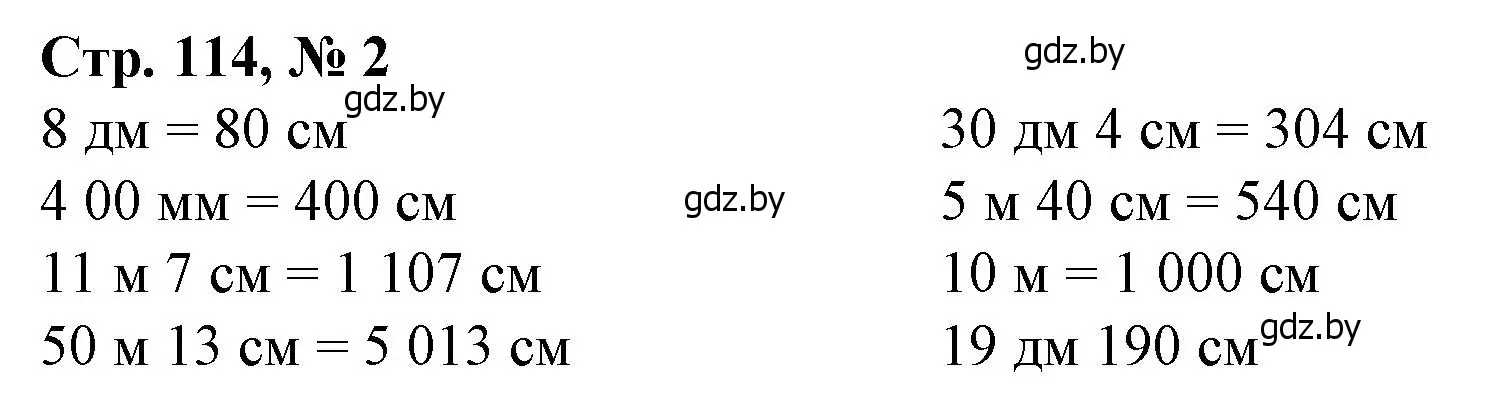 Решение 3. номер 2 (страница 114) гдз по математике 4 класс Муравьева, Урбан, учебник 1 часть