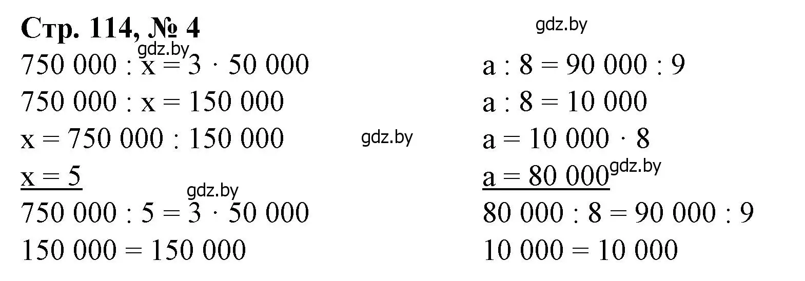 Решение 3. номер 4 (страница 114) гдз по математике 4 класс Муравьева, Урбан, учебник 1 часть