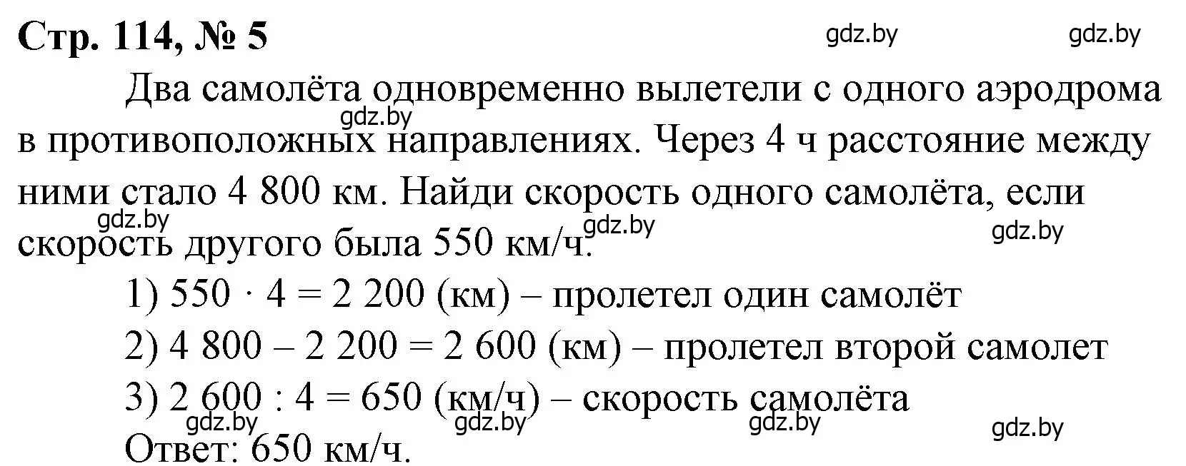 Решение 3. номер 5 (страница 114) гдз по математике 4 класс Муравьева, Урбан, учебник 1 часть