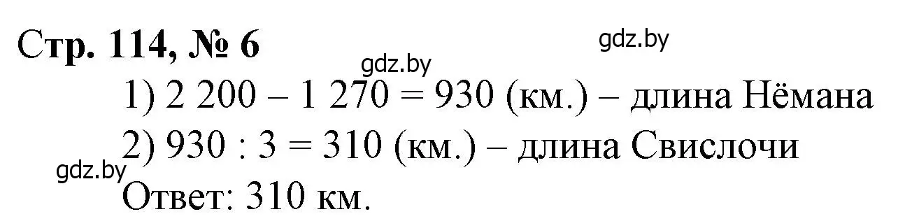 Решение 3. номер 6 (страница 114) гдз по математике 4 класс Муравьева, Урбан, учебник 1 часть