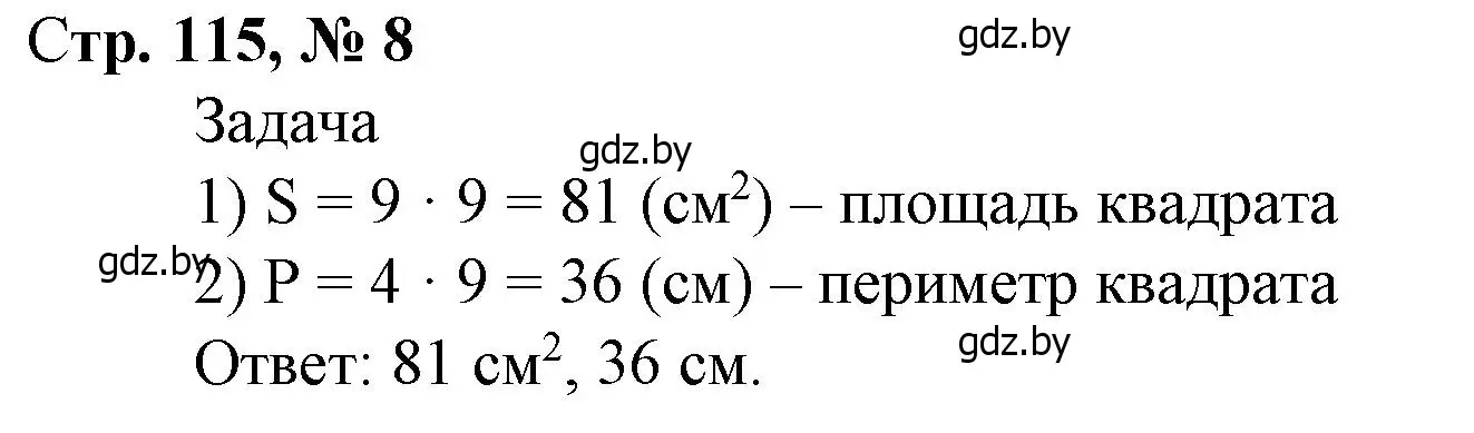 Решение 3. номер 8 (страница 115) гдз по математике 4 класс Муравьева, Урбан, учебник 1 часть