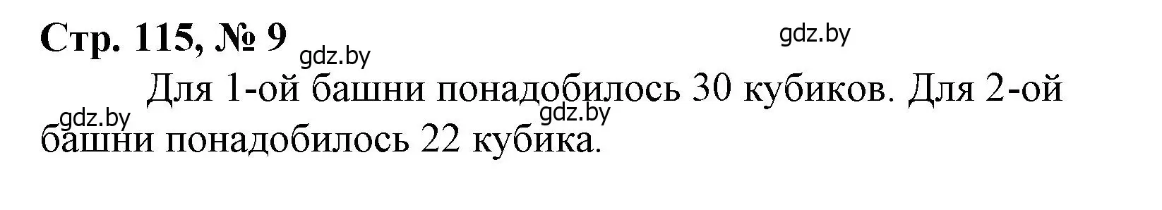 Решение 3. номер 9 (страница 115) гдз по математике 4 класс Муравьева, Урбан, учебник 1 часть