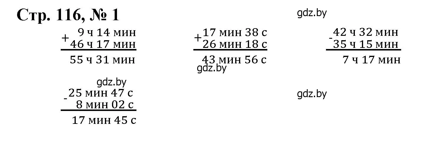 Решение 3. номер 1 (страница 116) гдз по математике 4 класс Муравьева, Урбан, учебник 1 часть