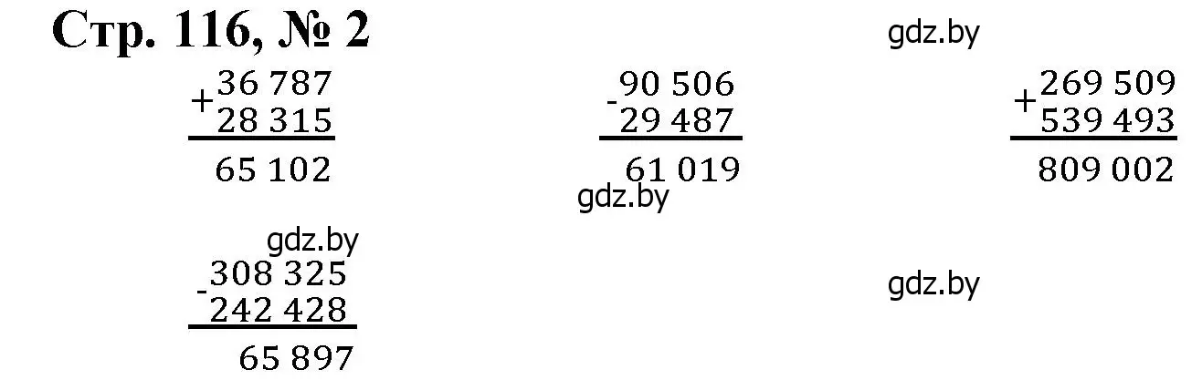 Решение 3. номер 2 (страница 116) гдз по математике 4 класс Муравьева, Урбан, учебник 1 часть