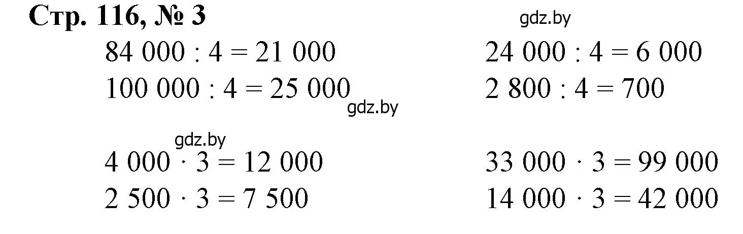 Решение 3. номер 3 (страница 116) гдз по математике 4 класс Муравьева, Урбан, учебник 1 часть