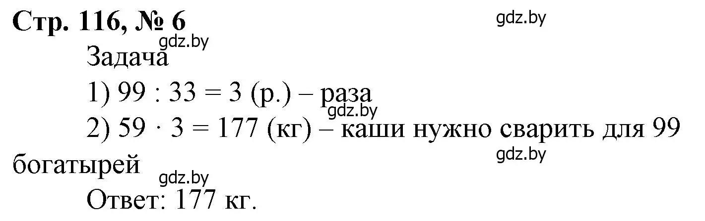 Решение 3. номер 6 (страница 116) гдз по математике 4 класс Муравьева, Урбан, учебник 1 часть