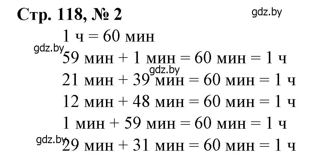 Решение 3. номер 2 (страница 118) гдз по математике 4 класс Муравьева, Урбан, учебник 1 часть
