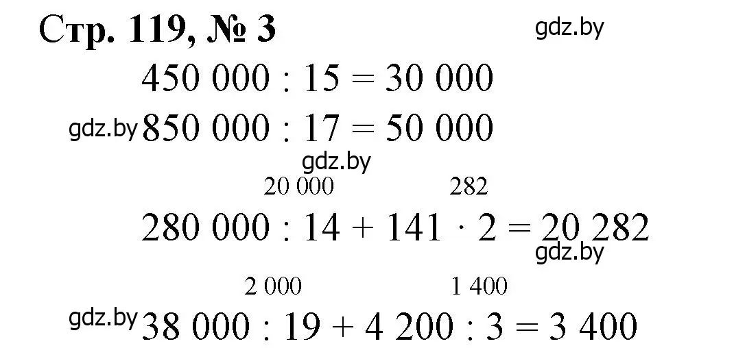 Решение 3. номер 3 (страница 119) гдз по математике 4 класс Муравьева, Урбан, учебник 1 часть