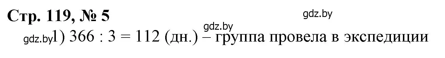 Решение 3. номер 5 (страница 119) гдз по математике 4 класс Муравьева, Урбан, учебник 1 часть