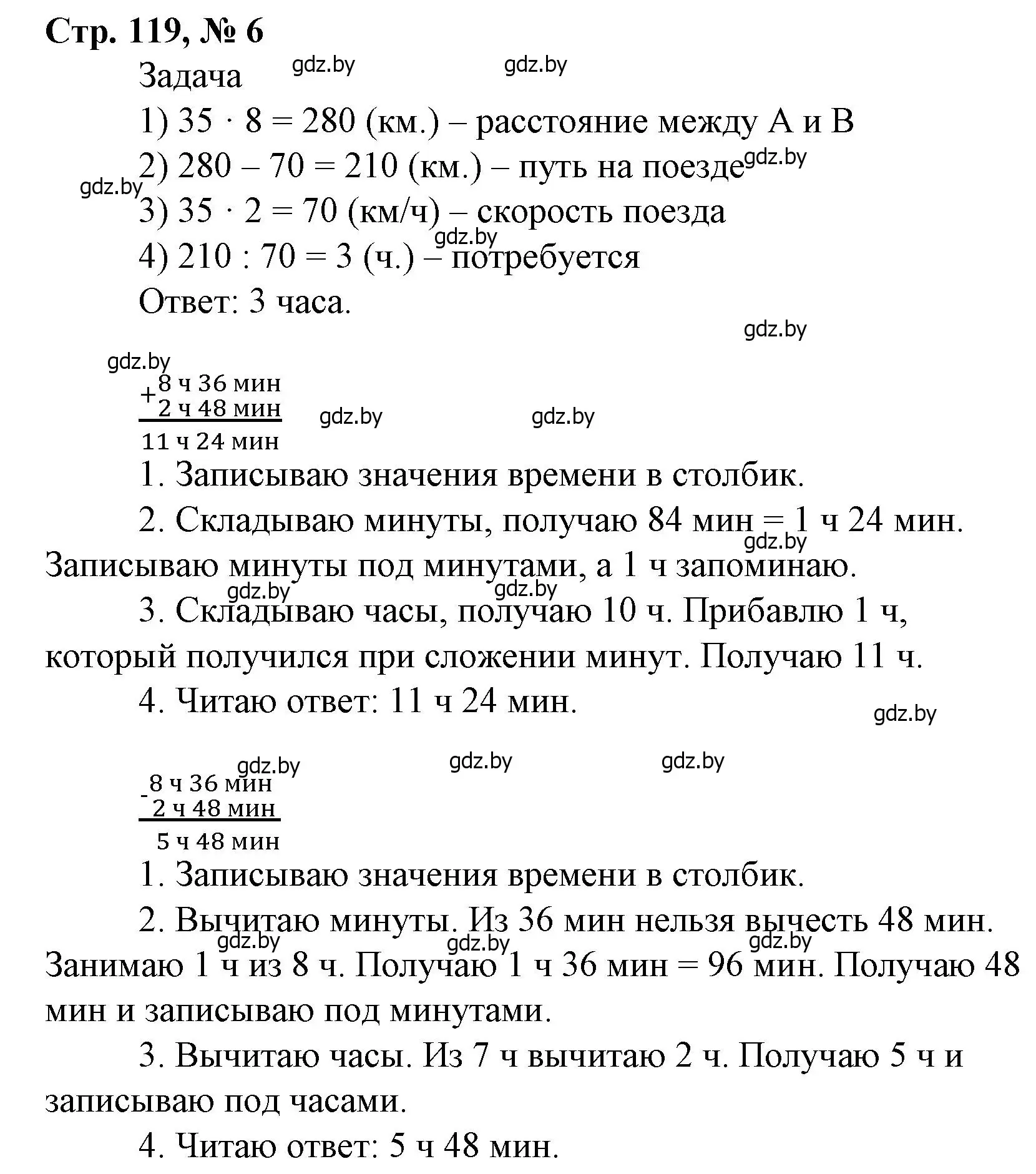 Решение 3. номер 6 (страница 119) гдз по математике 4 класс Муравьева, Урбан, учебник 1 часть