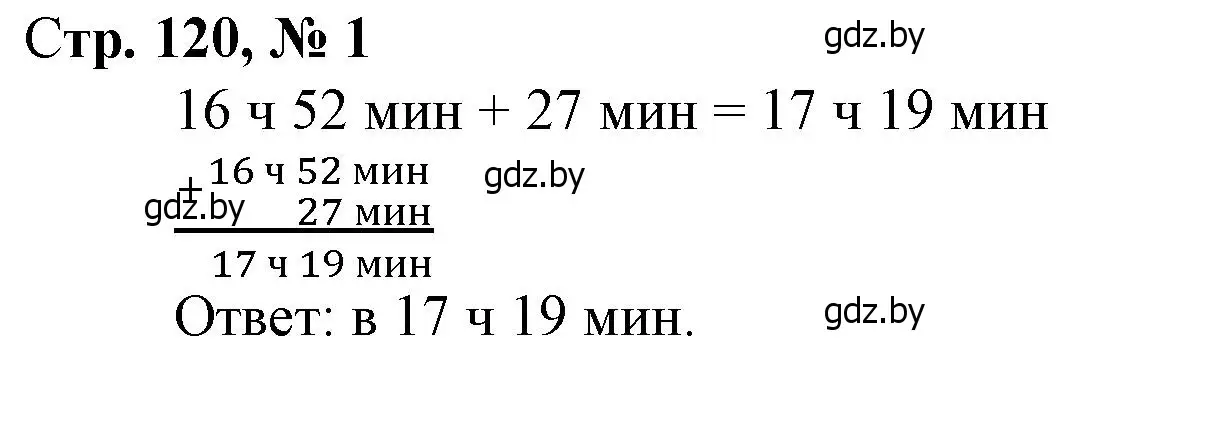 Решение 3. номер 1 (страница 120) гдз по математике 4 класс Муравьева, Урбан, учебник 1 часть