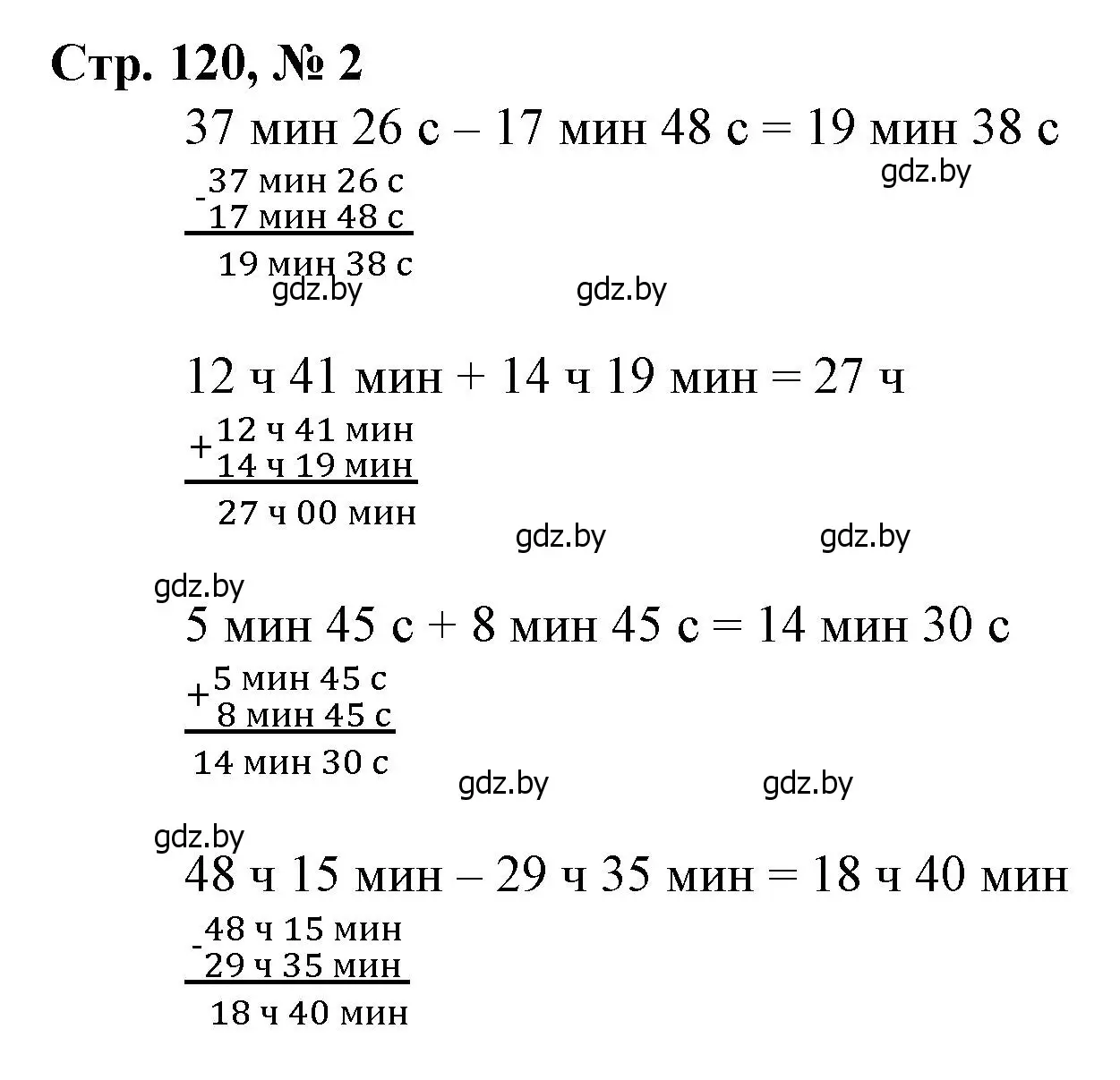 Решение 3. номер 2 (страница 120) гдз по математике 4 класс Муравьева, Урбан, учебник 1 часть