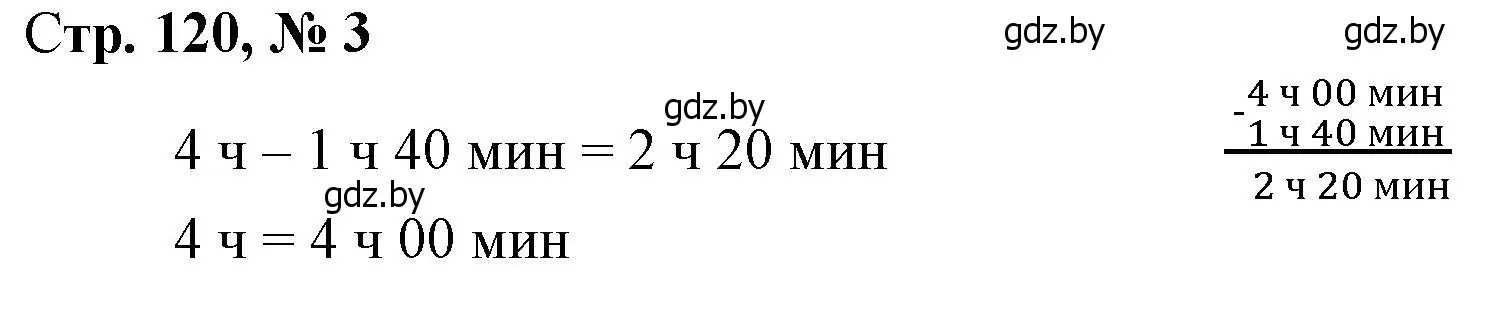 Решение 3. номер 3 (страница 120) гдз по математике 4 класс Муравьева, Урбан, учебник 1 часть