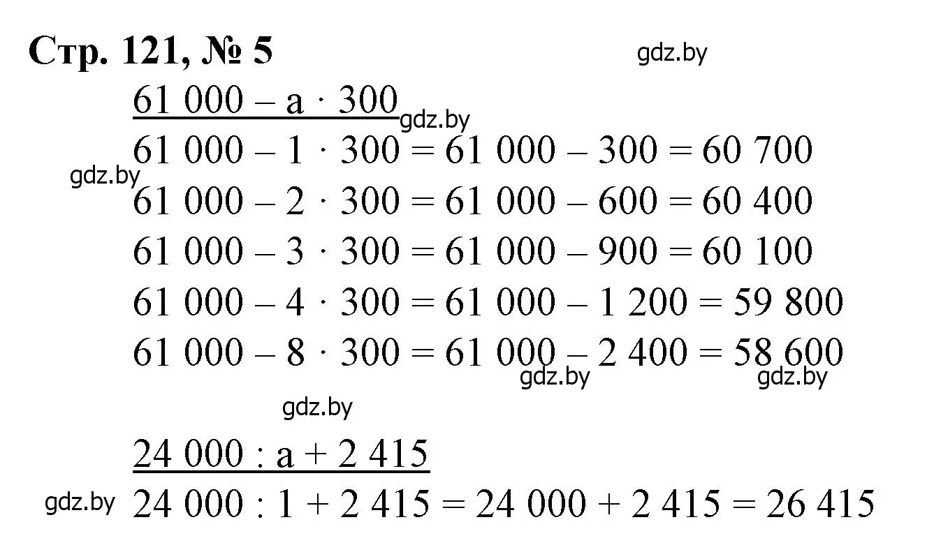 Решение 3. номер 5 (страница 121) гдз по математике 4 класс Муравьева, Урбан, учебник 1 часть