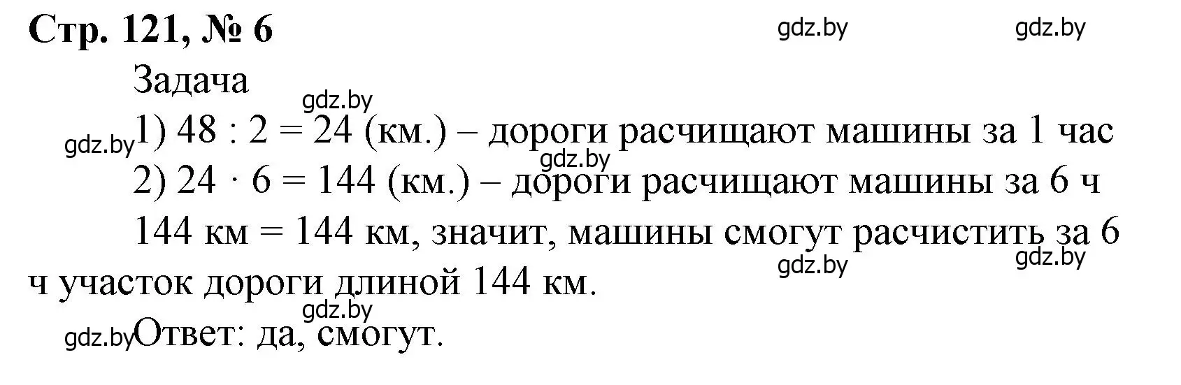 Решение 3. номер 6 (страница 121) гдз по математике 4 класс Муравьева, Урбан, учебник 1 часть