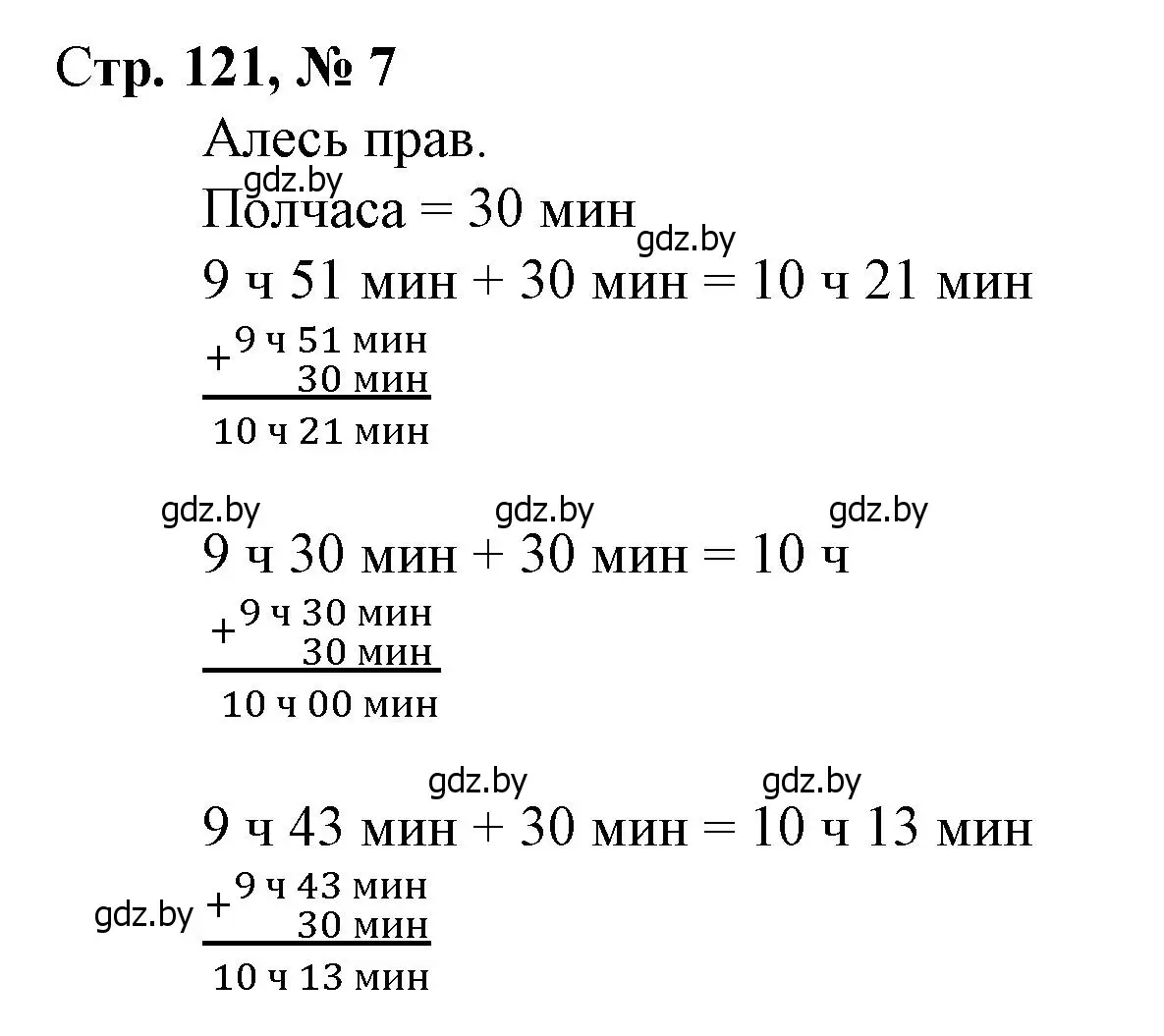 Решение 3. номер 7 (страница 121) гдз по математике 4 класс Муравьева, Урбан, учебник 1 часть