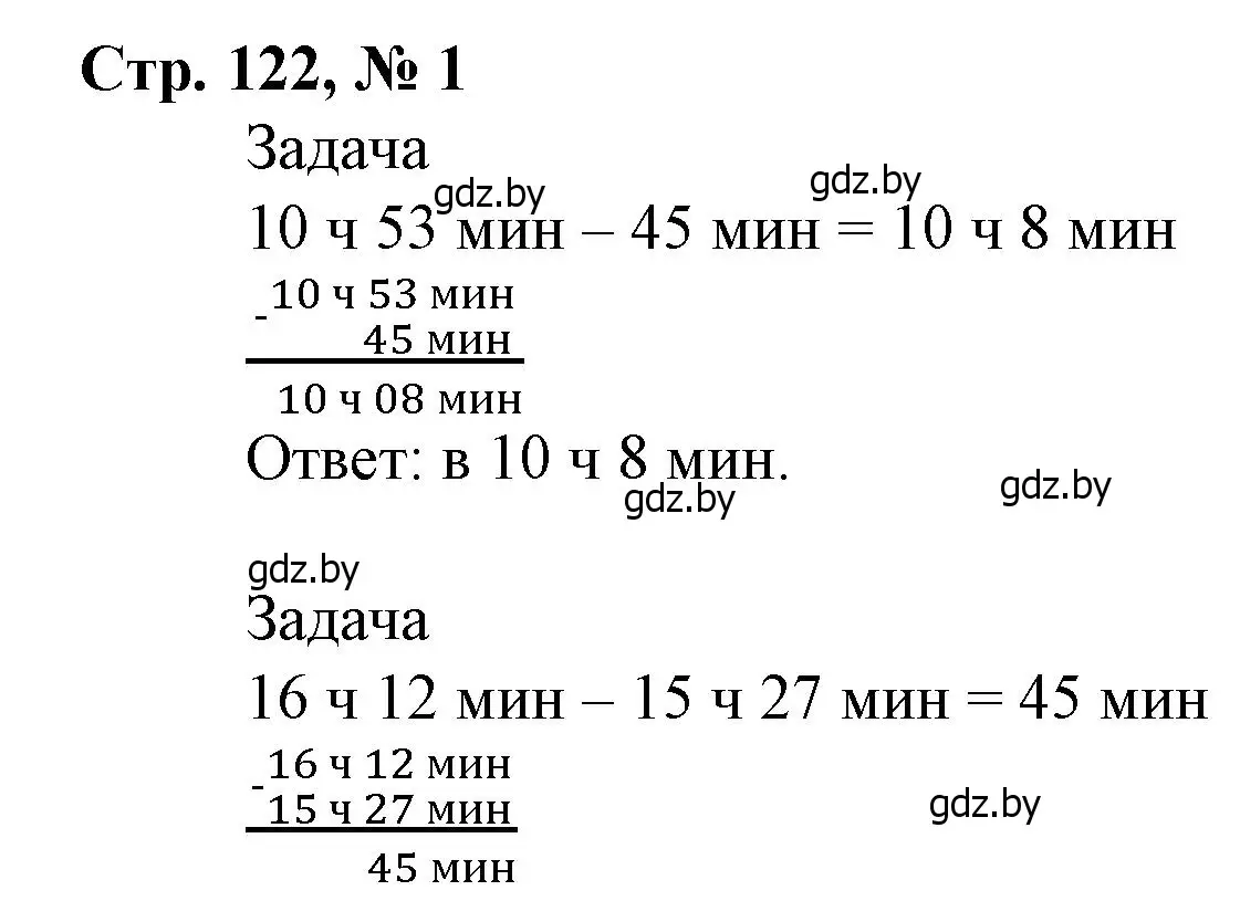 Решение 3. номер 1 (страница 122) гдз по математике 4 класс Муравьева, Урбан, учебник 1 часть