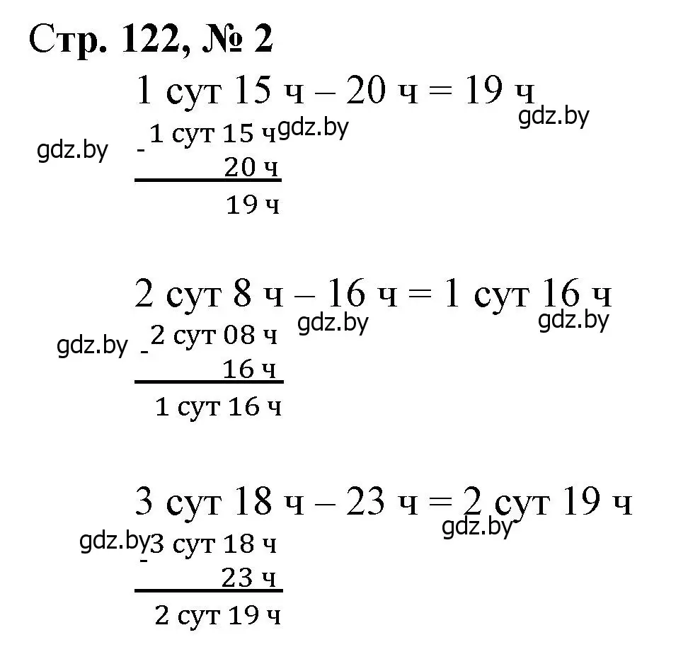Решение 3. номер 2 (страница 122) гдз по математике 4 класс Муравьева, Урбан, учебник 1 часть