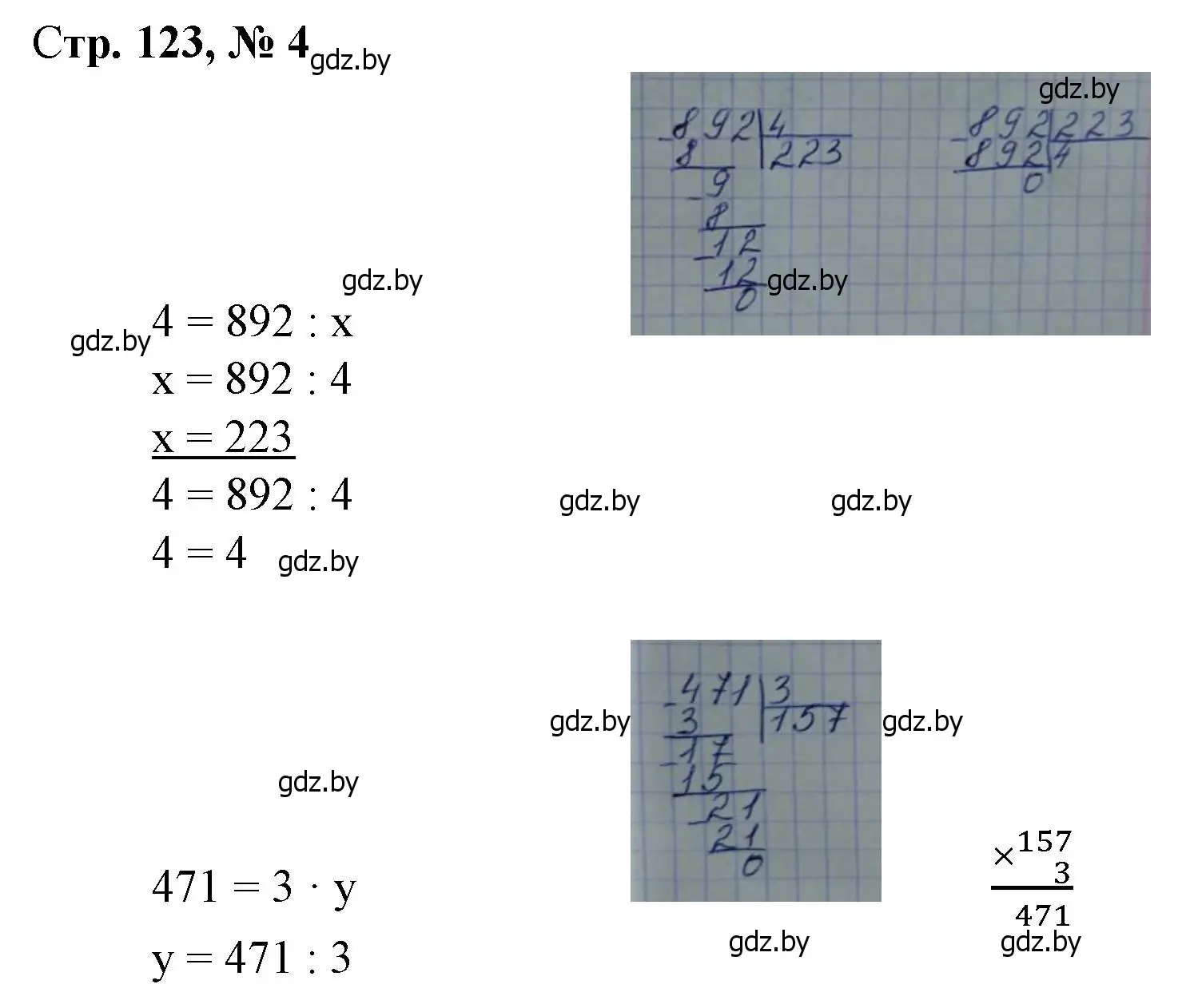 Решение 3. номер 4 (страница 123) гдз по математике 4 класс Муравьева, Урбан, учебник 1 часть