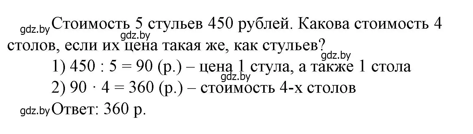 Решение 3. номер 5 (страница 123) гдз по математике 4 класс Муравьева, Урбан, учебник 1 часть