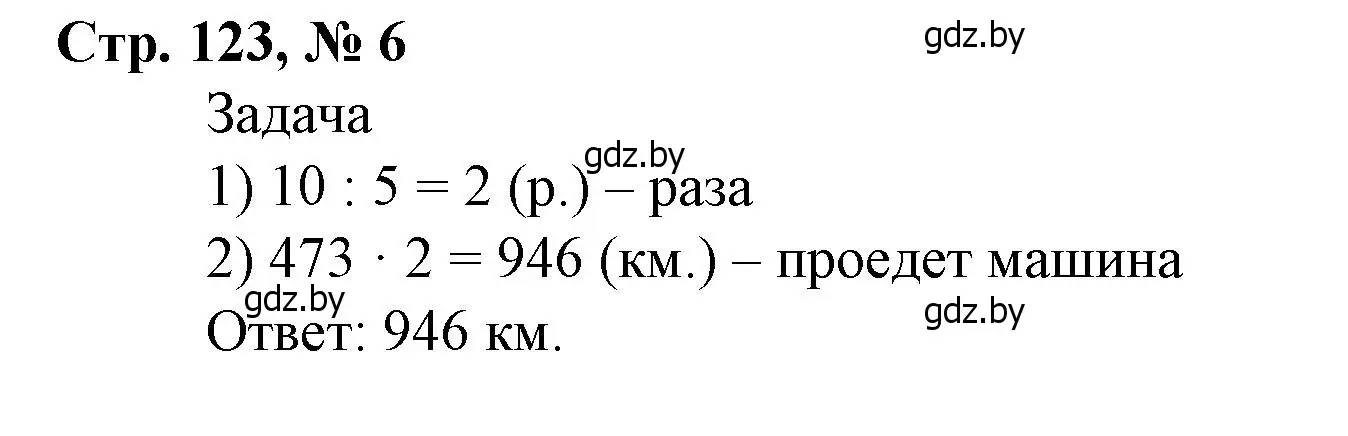 Решение 3. номер 6 (страница 123) гдз по математике 4 класс Муравьева, Урбан, учебник 1 часть