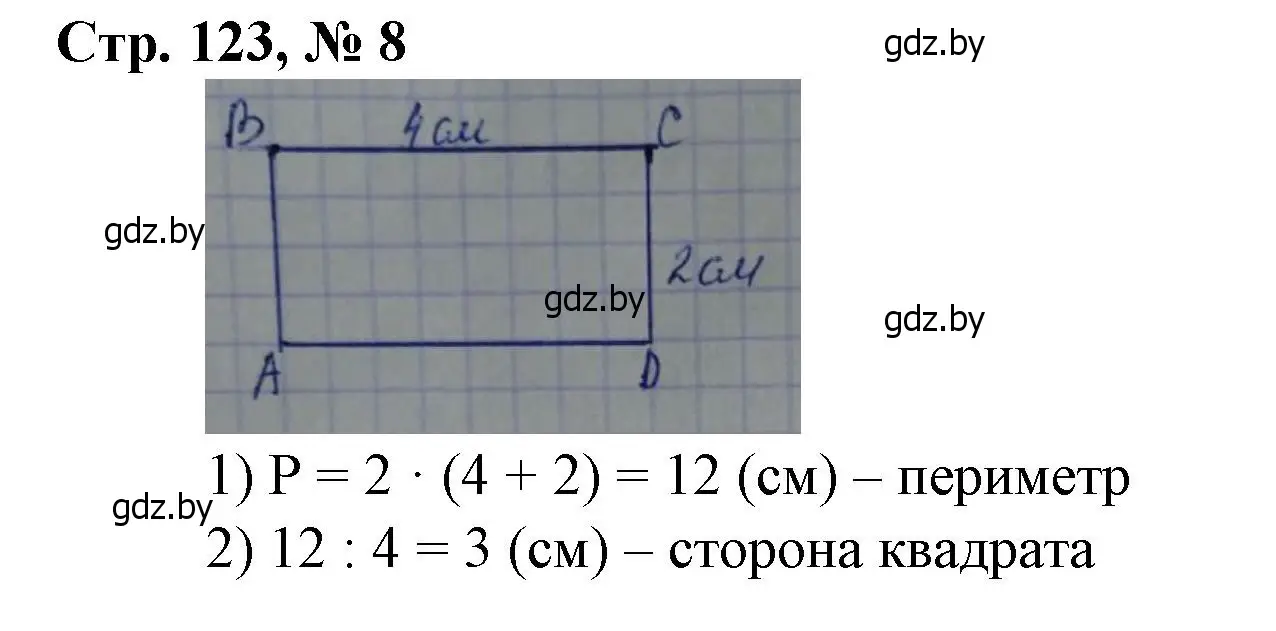 Решение 3. номер 8 (страница 123) гдз по математике 4 класс Муравьева, Урбан, учебник 1 часть