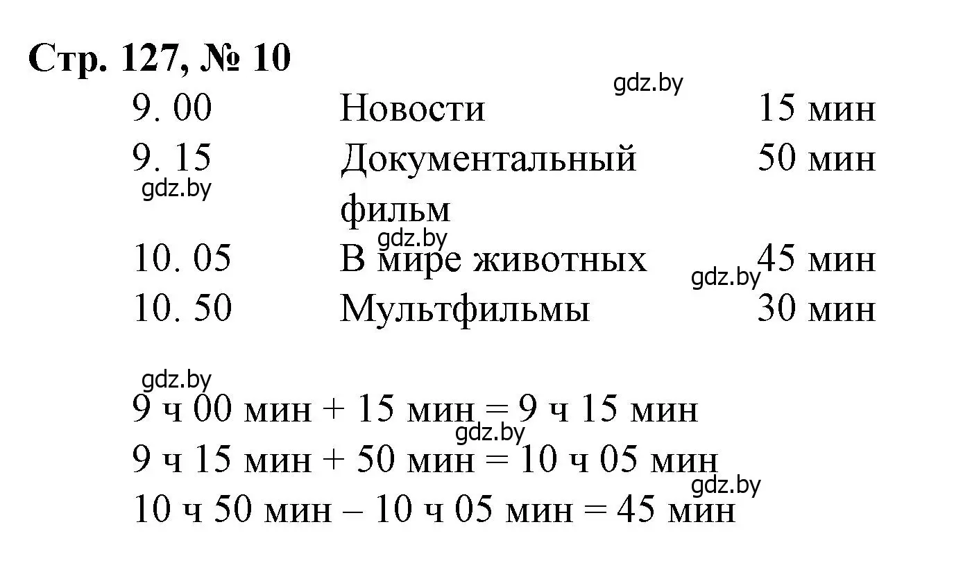 Решение 3. номер 10 (страница 127) гдз по математике 4 класс Муравьева, Урбан, учебник 1 часть