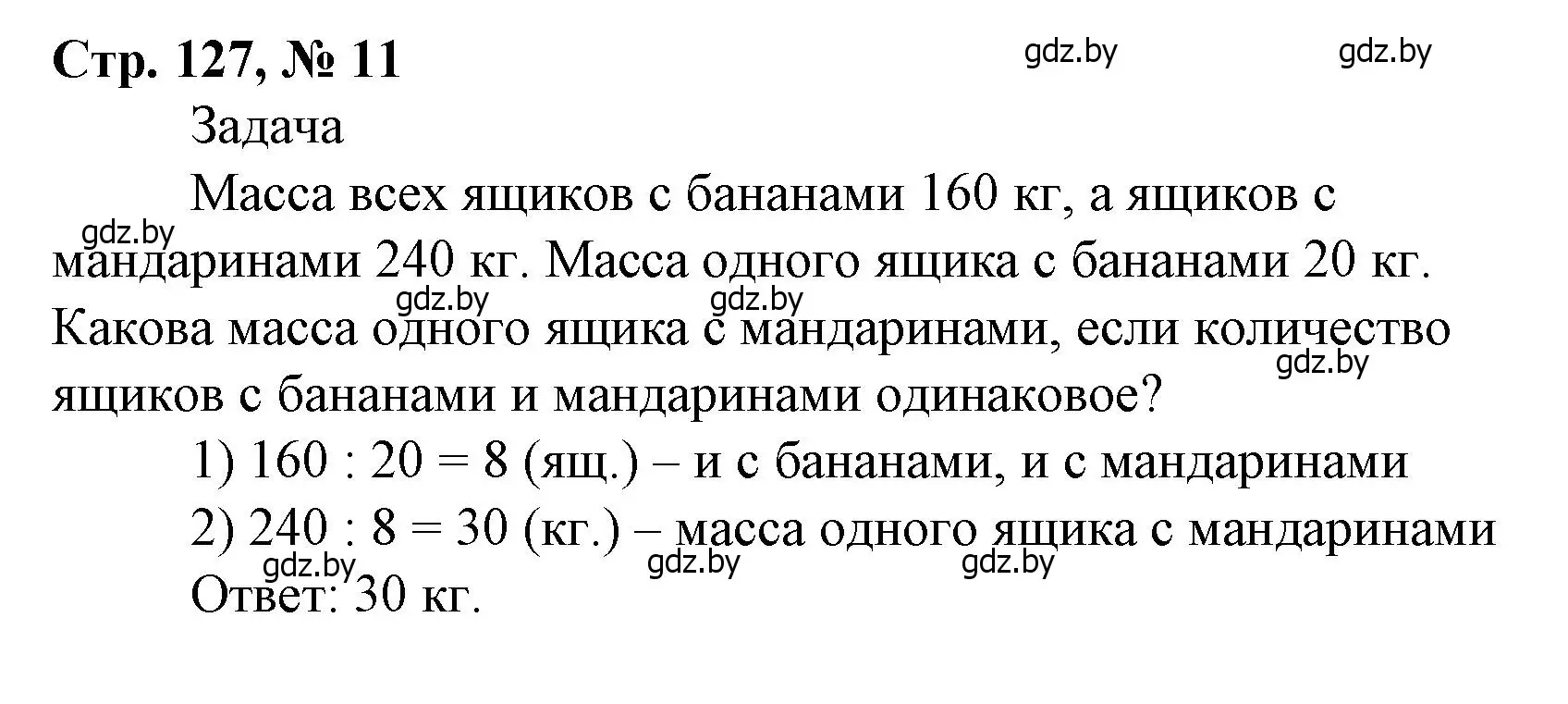 Решение 3. номер 11 (страница 127) гдз по математике 4 класс Муравьева, Урбан, учебник 1 часть