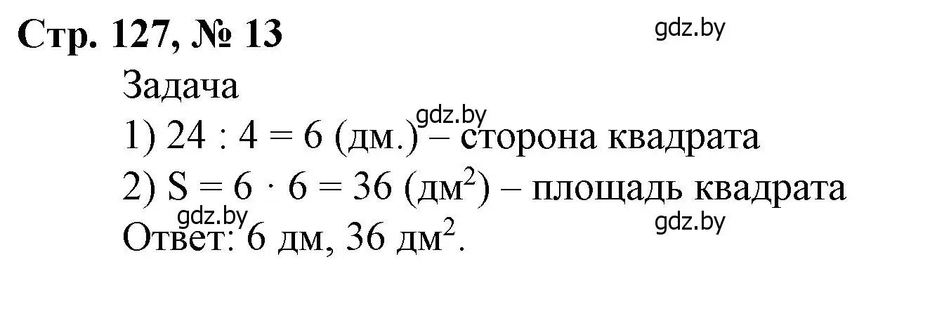 Решение 3. номер 13 (страница 127) гдз по математике 4 класс Муравьева, Урбан, учебник 1 часть