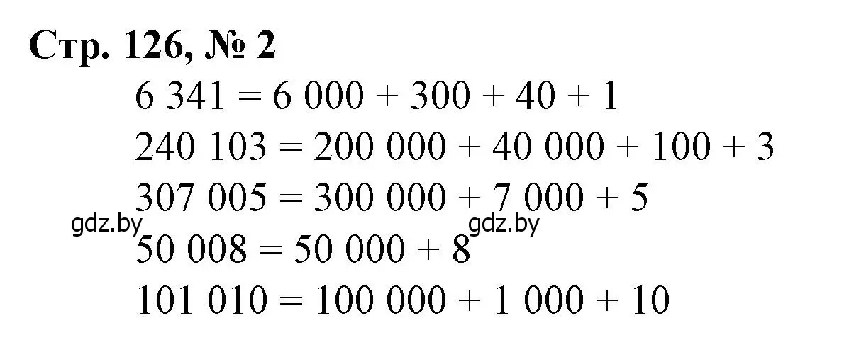 Решение 3. номер 2 (страница 126) гдз по математике 4 класс Муравьева, Урбан, учебник 1 часть