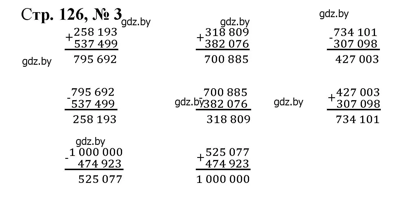Решение 3. номер 3 (страница 126) гдз по математике 4 класс Муравьева, Урбан, учебник 1 часть