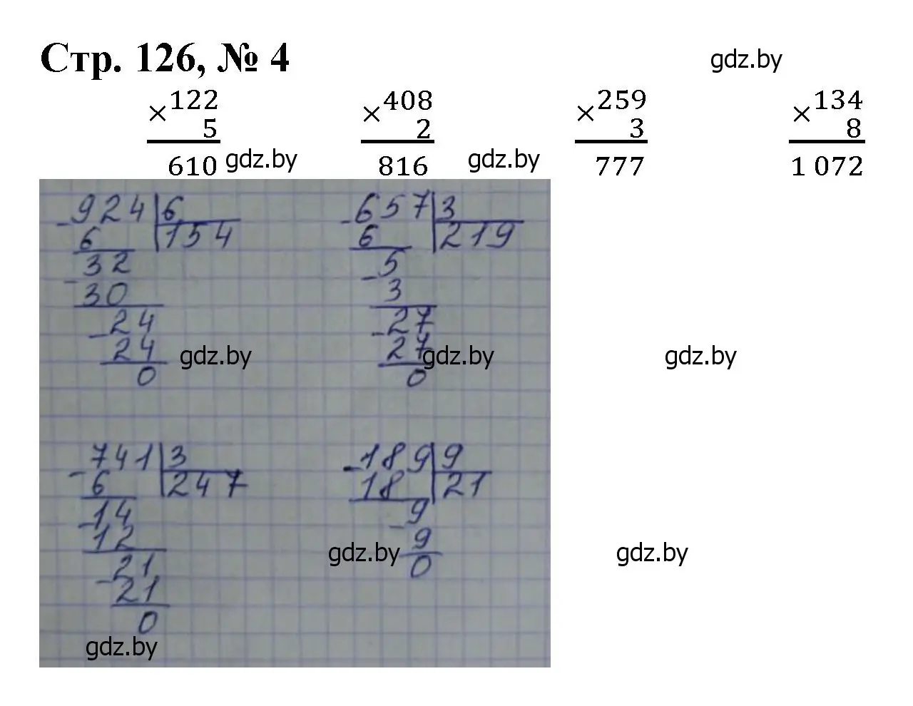 Решение 3. номер 4 (страница 126) гдз по математике 4 класс Муравьева, Урбан, учебник 1 часть