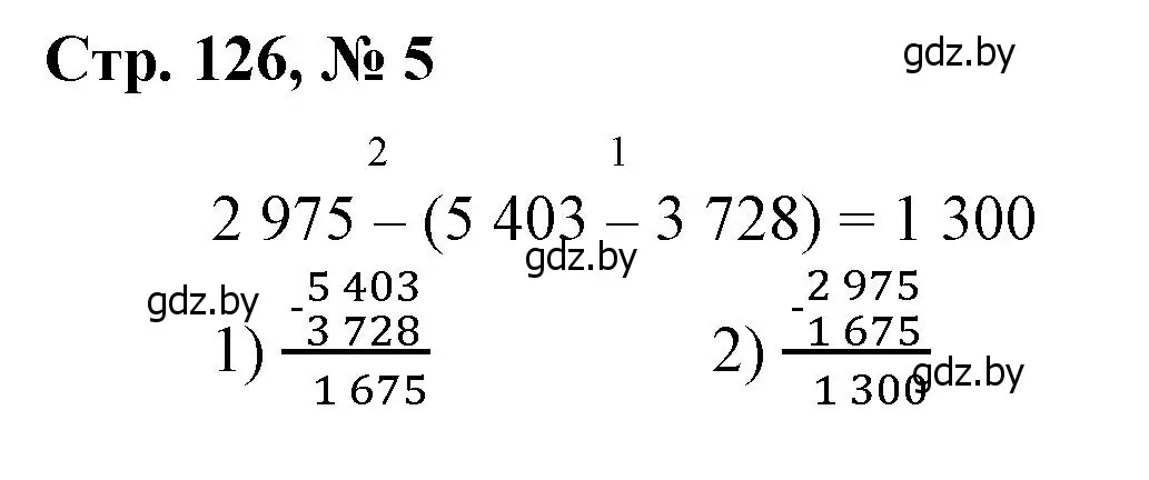 Решение 3. номер 5 (страница 126) гдз по математике 4 класс Муравьева, Урбан, учебник 1 часть