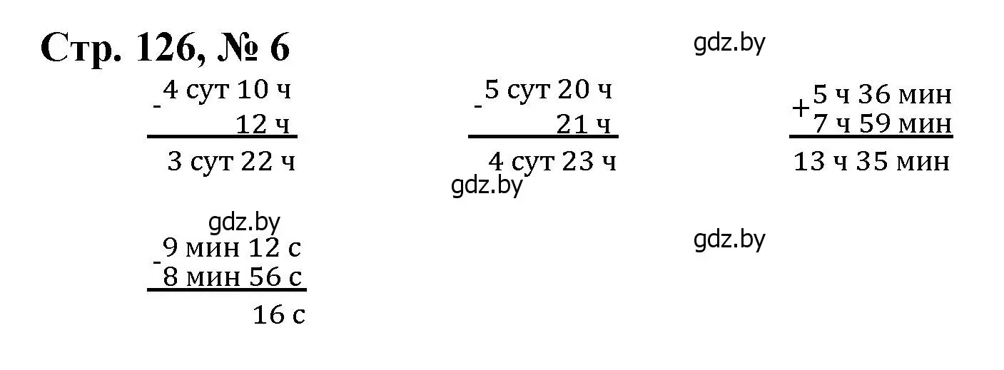 Решение 3. номер 6 (страница 126) гдз по математике 4 класс Муравьева, Урбан, учебник 1 часть