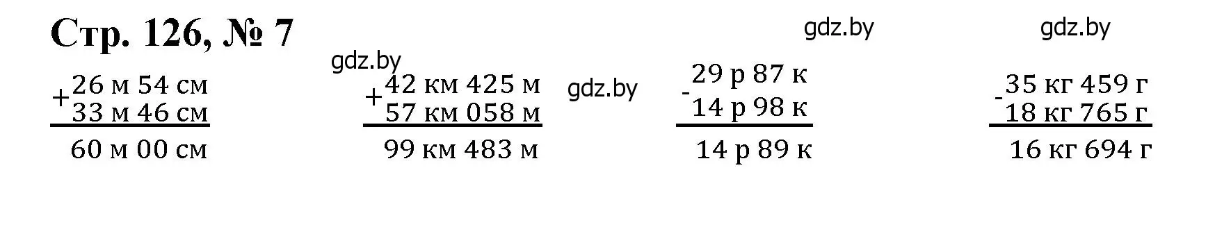 Решение 3. номер 7 (страница 126) гдз по математике 4 класс Муравьева, Урбан, учебник 1 часть