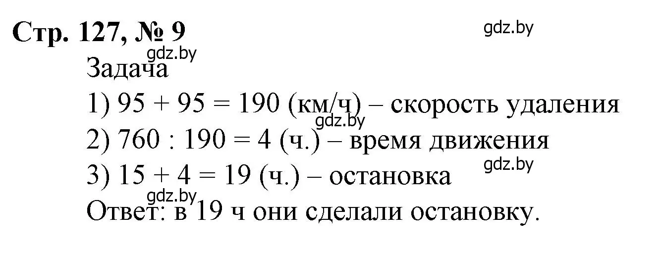 Решение 3. номер 9 (страница 127) гдз по математике 4 класс Муравьева, Урбан, учебник 1 часть