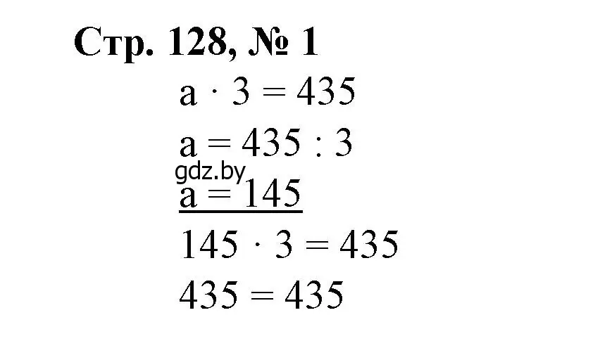 Решение 3. номер 1 (страница 128) гдз по математике 4 класс Муравьева, Урбан, учебник 1 часть