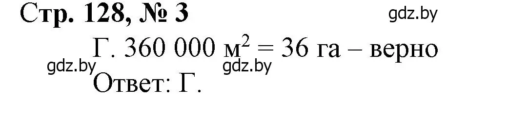 Решение 3. номер 3 (страница 128) гдз по математике 4 класс Муравьева, Урбан, учебник 1 часть