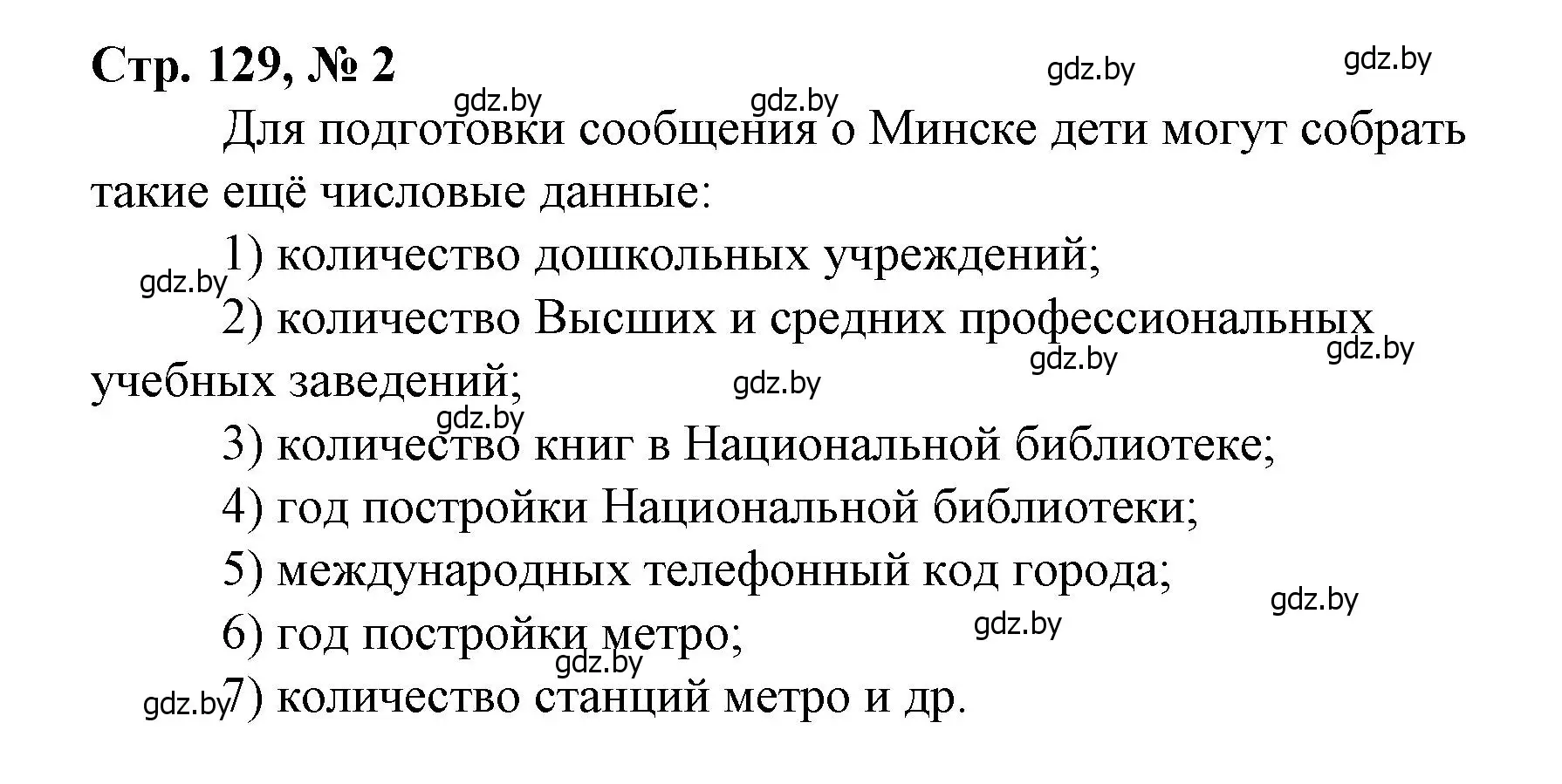 Решение 3. номер 2 (страница 129) гдз по математике 4 класс Муравьева, Урбан, учебник 1 часть