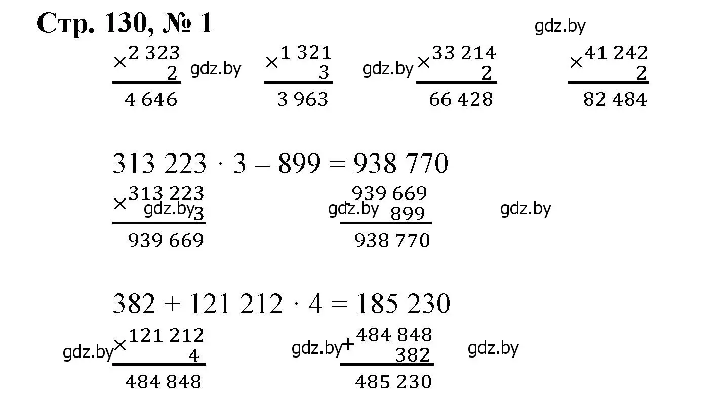 Решение 3. номер 1 (страница 130) гдз по математике 4 класс Муравьева, Урбан, учебник 1 часть