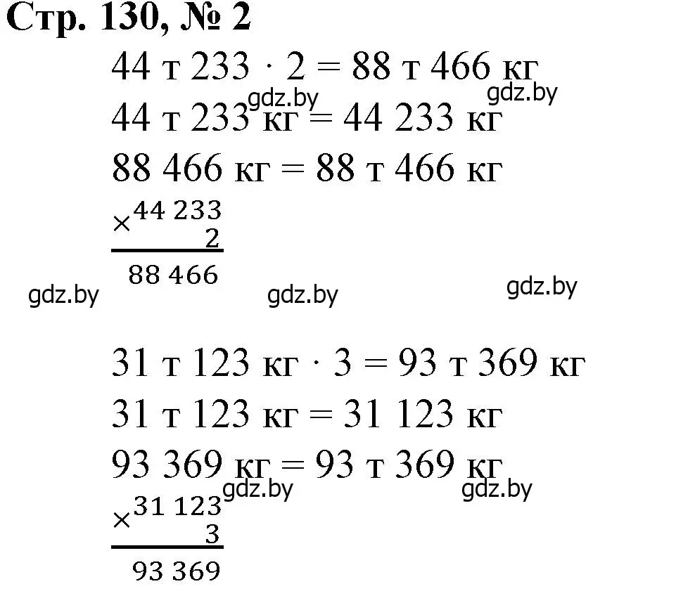 Решение 3. номер 2 (страница 130) гдз по математике 4 класс Муравьева, Урбан, учебник 1 часть